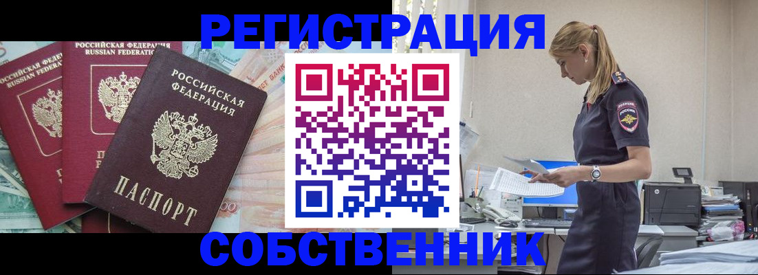 временная регистрация недорого в Ефремове