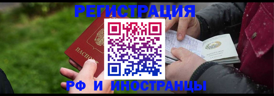 купить прописку в Ефремове