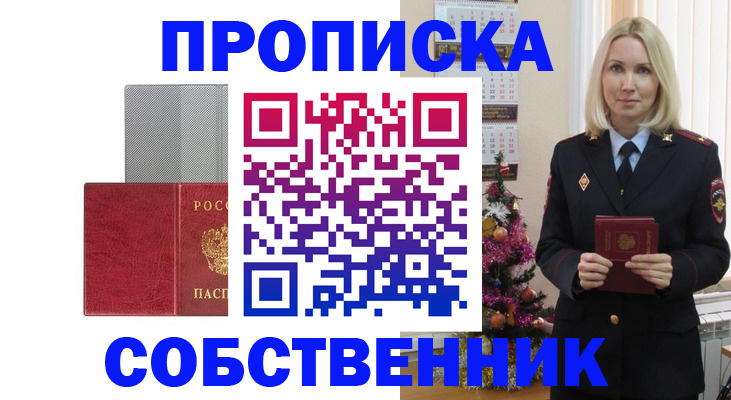 где прописаться в Ефремове