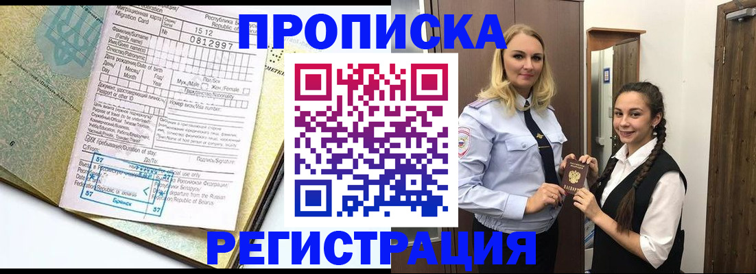 прописка от собственника в Ефремове
